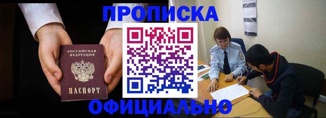 временная регистрация в Куртамыше